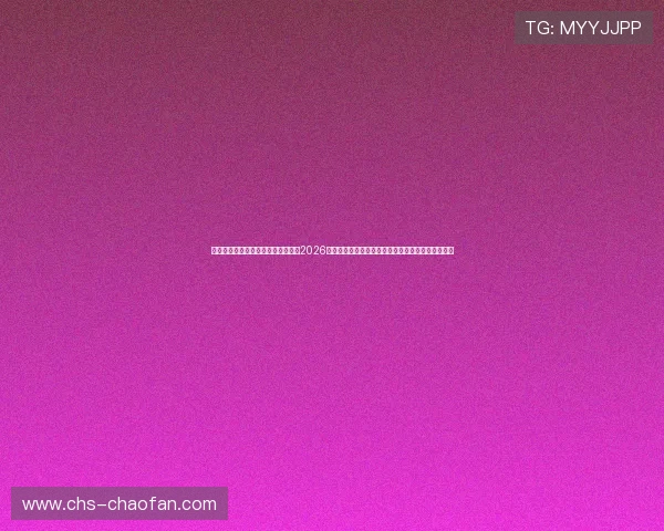 金沙娱乐娱乐官网入口网址助你掌握2026年世界杯足球赛最新比分、球队分析与赛场热点资讯